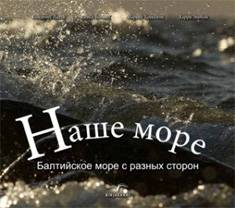 NasÜe mor - Baltiskoje more s raznyh storon