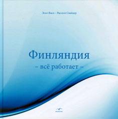 Finlandija - vsjo rabotajet