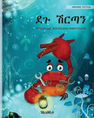 Amharic Edition of The Caring Crab