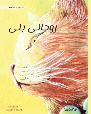Urdu Edition of The Healer Cat