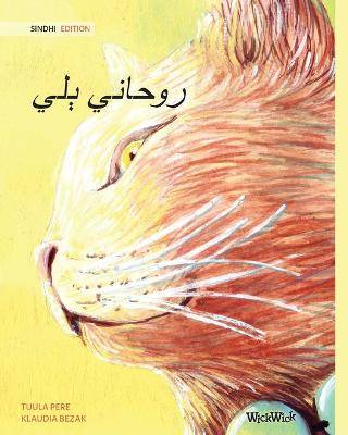 Sindhi Edition of The Healer Cat