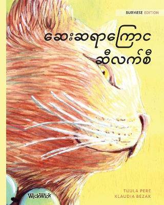 Burmese Edition of The Healer Cat