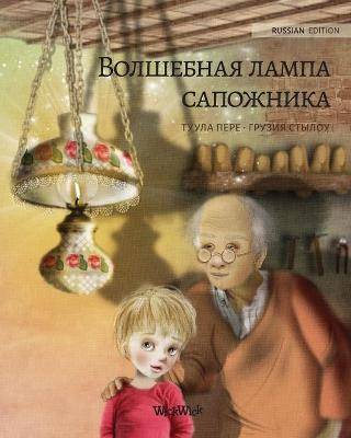 Russian Edition of The Shoemaker's Splendid Lamp