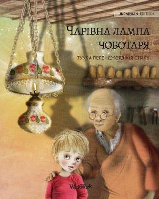 Ukrainian Edition of The Shoemaker's Splendid Lamp
