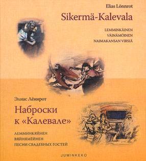 Sikermä-Kalevala