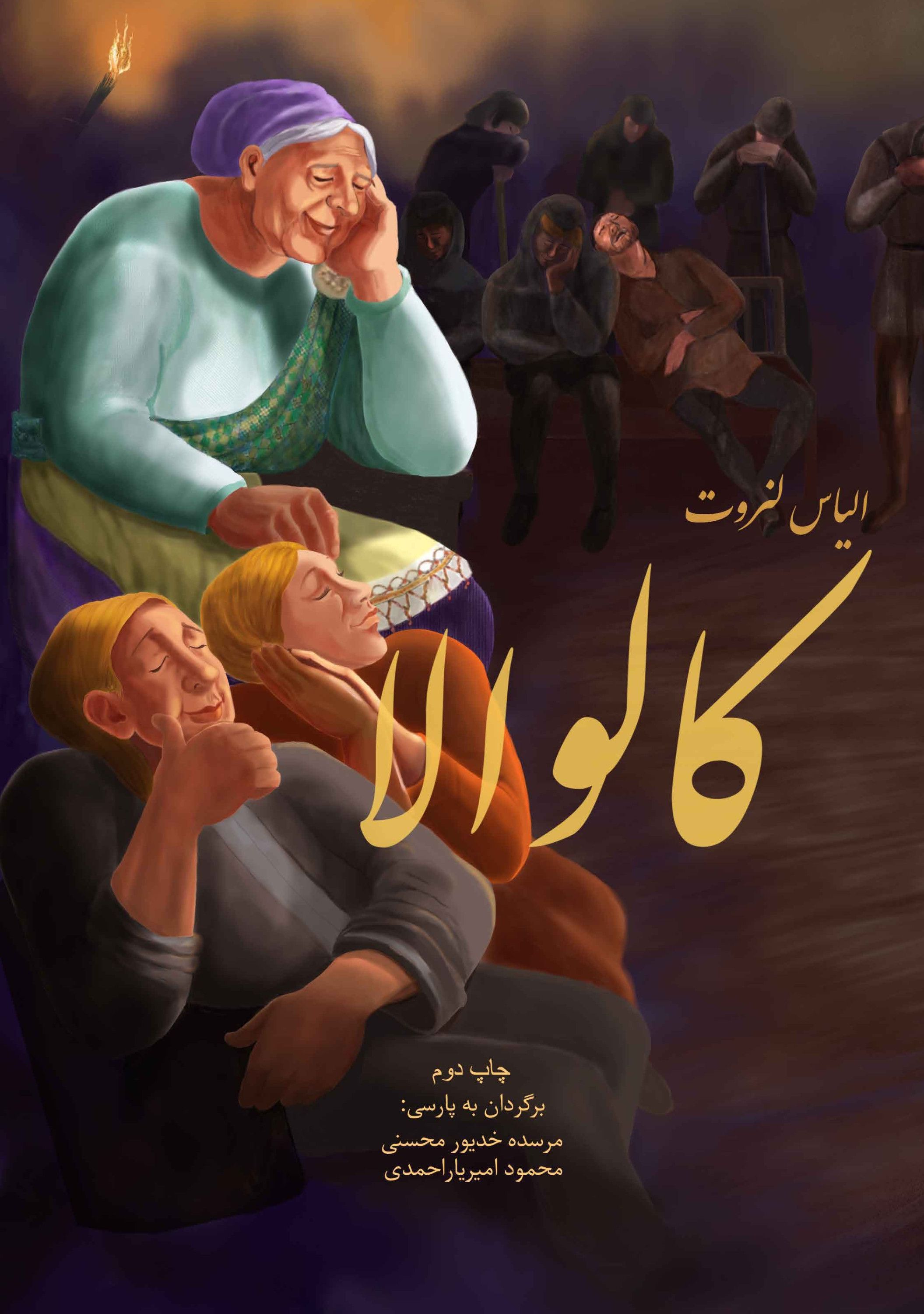 Kalevala (Persian)